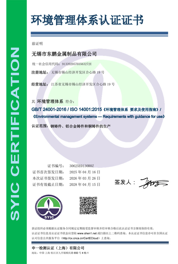 环境管理体系认证证书